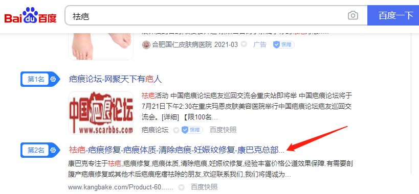 签约-青岛康巴可-百度关键词优化(图2)