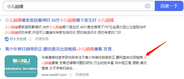 签约-华脊康脊柱医学研究院-百度优化(图2)