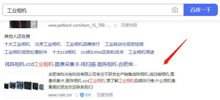 签约-合肥埃科光电-百度优化(图1)