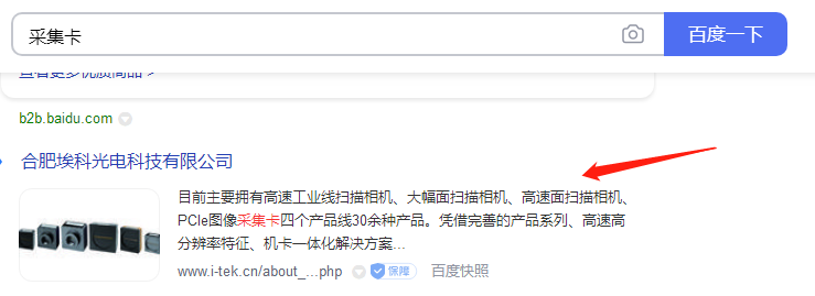 签约-合肥埃科光电-百度优化(图2)